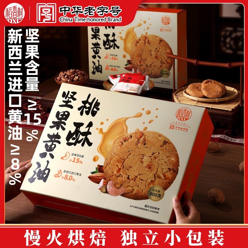 坚果含量15%稻香村坚果黄油桃酥糕点下午茶礼盒装零食送礼团购