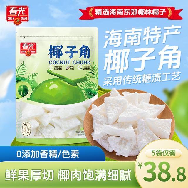 春光椰子角海南特产 鲜果厚切风味浓厚饱满有嚼劲老少皆宜零食D