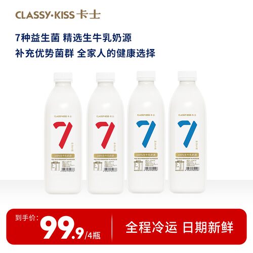 官方直播间卡士007家庭装4瓶乳酸菌营养低温酸奶