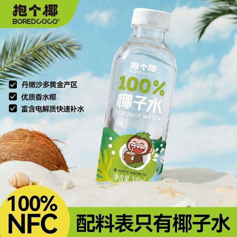 孕期补水100%椰子水泰国香水椰电解质果汁饮料NFC抱个椰