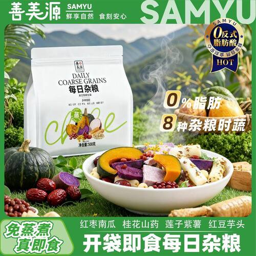 善美源每日杂粮 8种杂粮时蔬轻食低脂代餐管理饱腹营养即食礼包