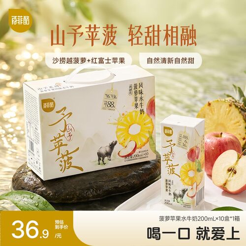 达人专属百菲酪 山予苹果菠萝水牛奶 200ml*10盒水牛奶-dsp