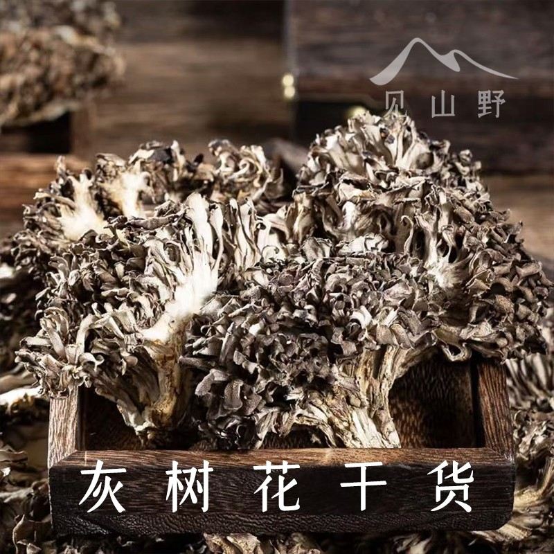 姜妍同款干巴菌味灰树花山货直播干货菌菇火锅蘑菇香菇云南土特产