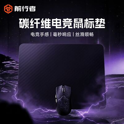前行者碳纤维电竞鼠标垫高配