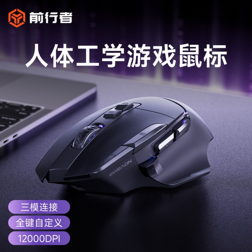 前行者G2三模无线机械鼠标