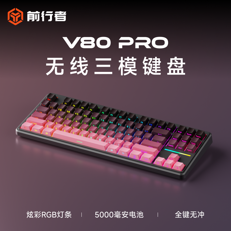 前行者V80无线键盘87键电脑办公游戏专用RGB蓝牙机械手感鼠标套装