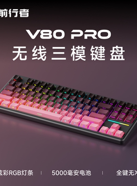 前行者V80无线键盘87键电脑办公游戏专用RGB蓝牙机械手感鼠标套装