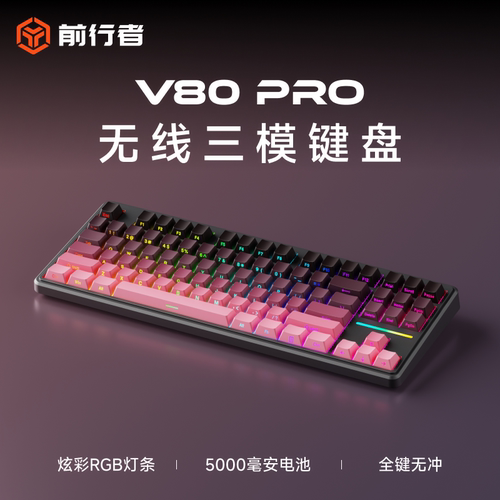 前行者V80无线蓝牙机械手感键盘