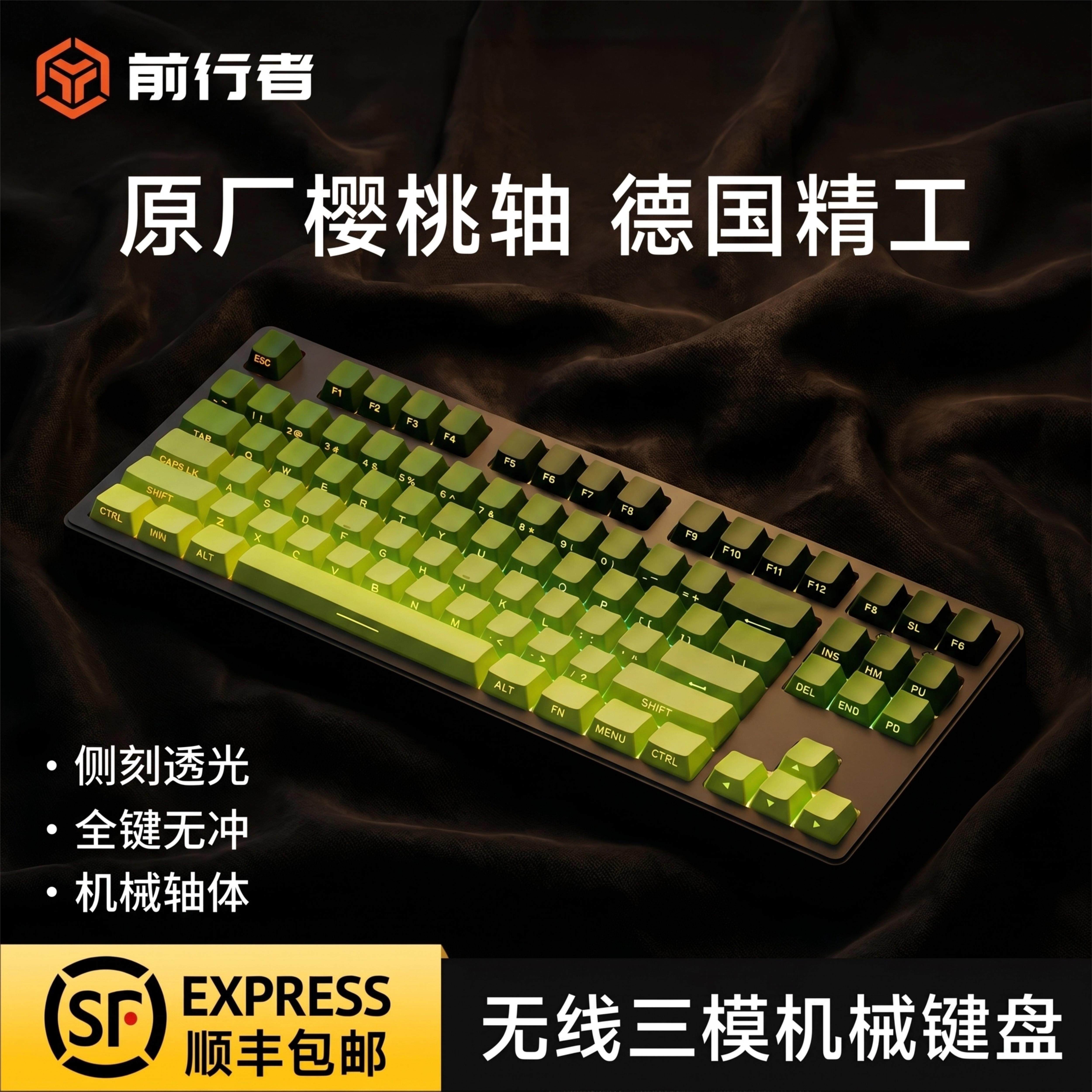 前行者樱桃cherry轴无线机械键盘游戏电竞专用电脑办公108键青轴