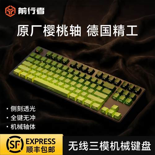 前行者樱桃轴无线机械键盘办公
