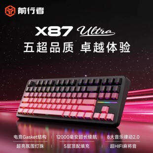 前行者X87Pro客制化机械键盘无线蓝牙三模电脑办公游戏电竞专用