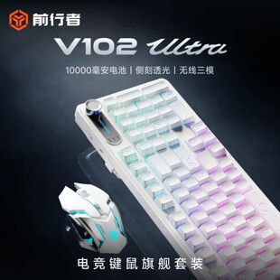 前行者V102Ultra键盘鼠标套装无线蓝牙机械手感电竞游戏办公通用