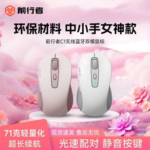 前行者无线蓝牙双模鼠标
