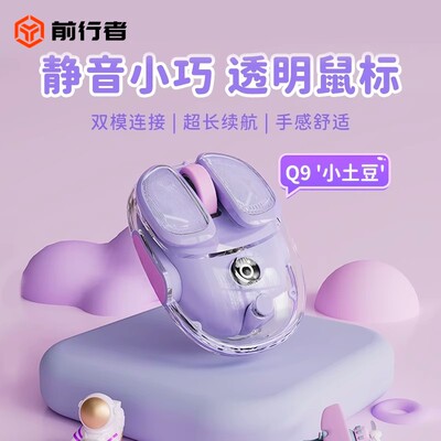 前行者Q9无线鼠标静音透明蓝牙