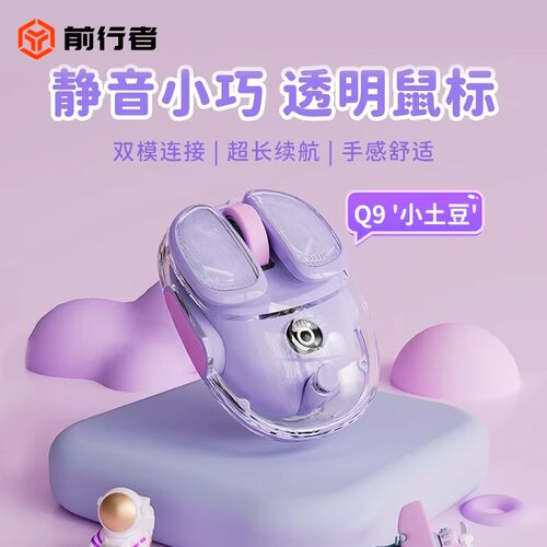 前行者Q9无线鼠标静音透明蓝牙