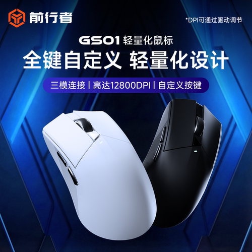 前行者GS01无线游戏鼠标电竞专用