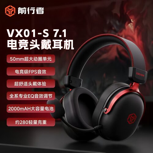 前行者VX01S头戴式电竞游戏耳机