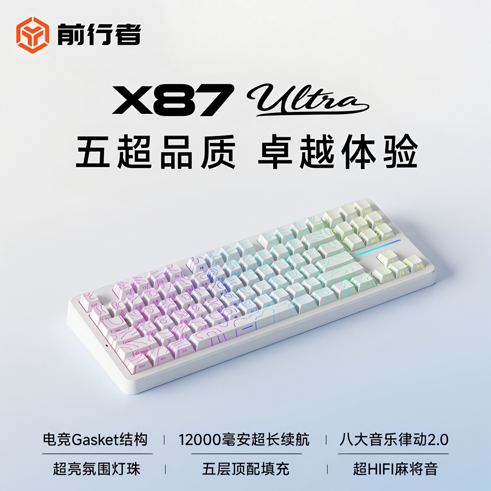 前行者X87V2/Ultra无线机械键盘图片