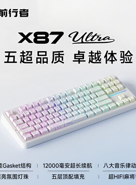 前行者X87V2/Ultra无线客制化机械键盘电竞游戏专用三模电脑办公