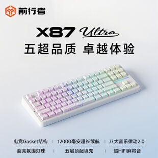 前行者X87V2/Ultra无线客制化机械键盘电竞游戏专用三模电脑办公