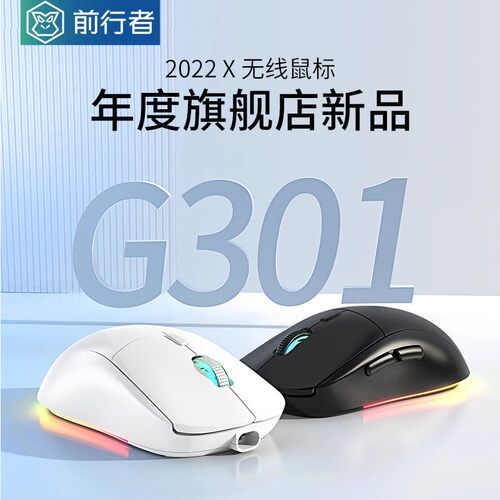 前行者G301无线鼠标蓝牙双模静音游戏电竞机械可充电款笔记本专用