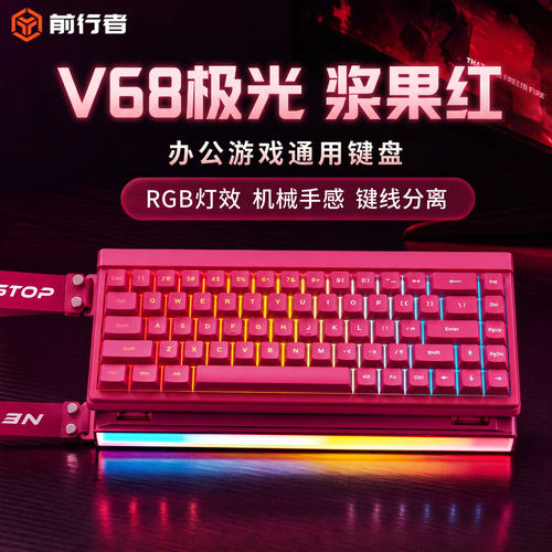 前行者V68极光无线键盘鼠标套装