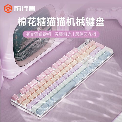 前行者机械键盘鼠标套装高颜值