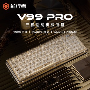 前行者V99透明机械键盘女生办公游戏电竞无线三模高颜值鼠标套装