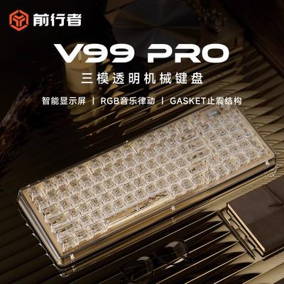前行者V99无线透明机械键盘套装