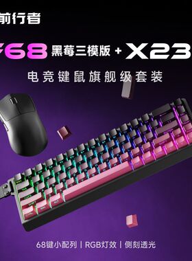 前行者F68无线键盘鼠标套装蓝牙三模机械手感办公游戏小型便携款