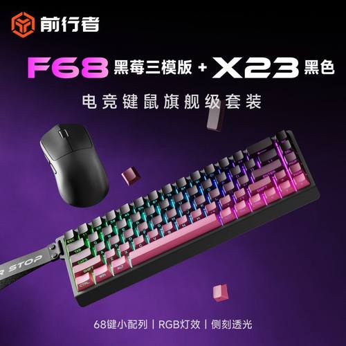 前行者F61/F68三模键盘小型便携