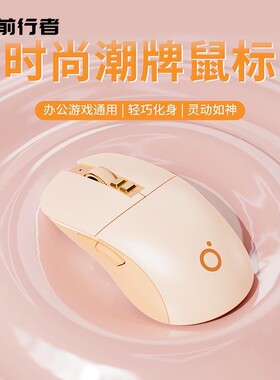 前行者G309有线鼠标游戏电竞粉色女生办公机械静音无声无线蓝牙