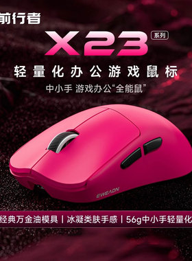 前行者X23轻量化无线鼠标三模蓝牙电竞fps办公人体工学有线滑鼠