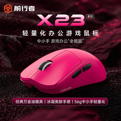 前行者X23轻量化无线三模鼠标