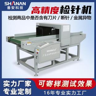服玩具验针机自动输送式 衣帽鞋 高精度断针检针机金属检测机现货