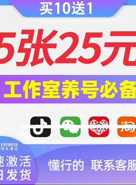 手机号手机卡虚拟电话号卡抖音全国通用vx注册卡小号注册号低月租