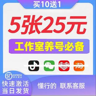 手机号手机卡虚拟电话号卡抖音全国通用vx注册卡小号注册号低月租