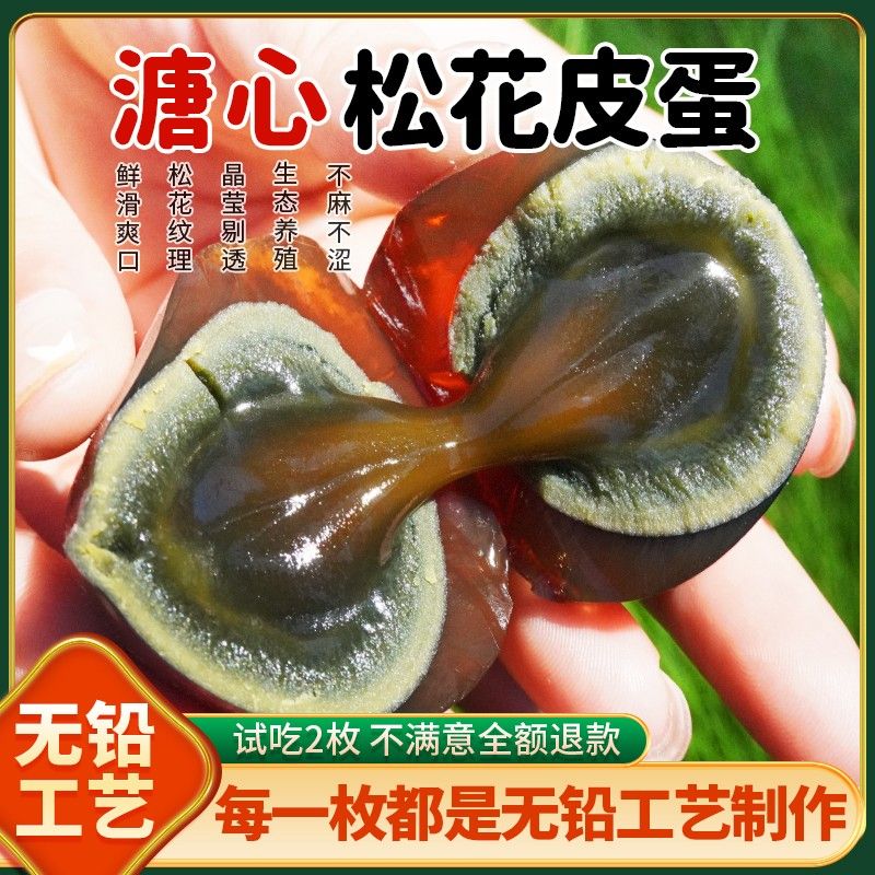 蛋王70-80g可试吃两枚无铅工艺鄱阳湖皮蛋溏心皮蛋松花皮蛋