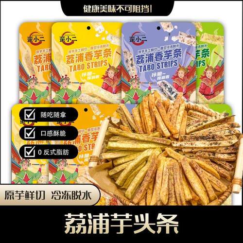 芋头条办公室休闲食品网红追剧解馋小零食香芋薯条