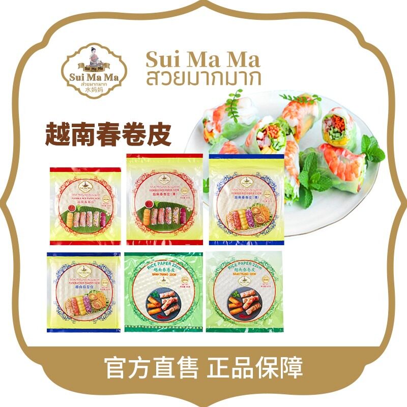 水妈妈越南春卷皮原装进口薄透弹正宗东南亚风味家庭装