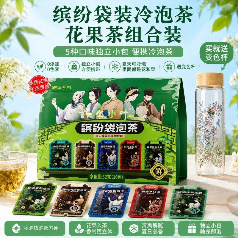一丛小叶冷泡茶高端原叶袋泡茶茉莉花茶包热泡茶无蔗糖饮料花果茶