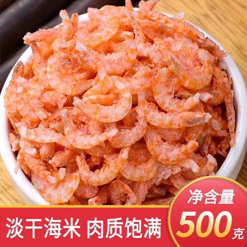 南极磷虾虾仁500克 虾仁虾米虾肉虾干 凉拌包饺子炒菜