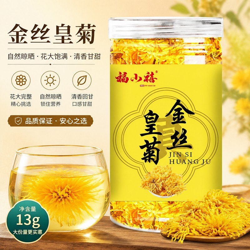 金丝皇菊菊花茶 一朵一杯 高山大朵 独立包装 泡水饮用花草