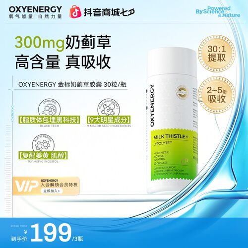 双向配方OXYENERGY/氧气能量姜黄脂质体金标奶蓟草胶囊30粒/瓶