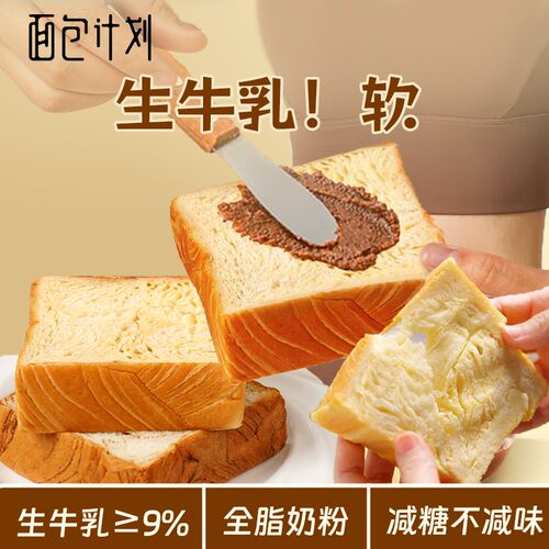 加量不加价面包计划早餐面包吐司牛乳抹茶可可玫瑰红豆手撕厚切