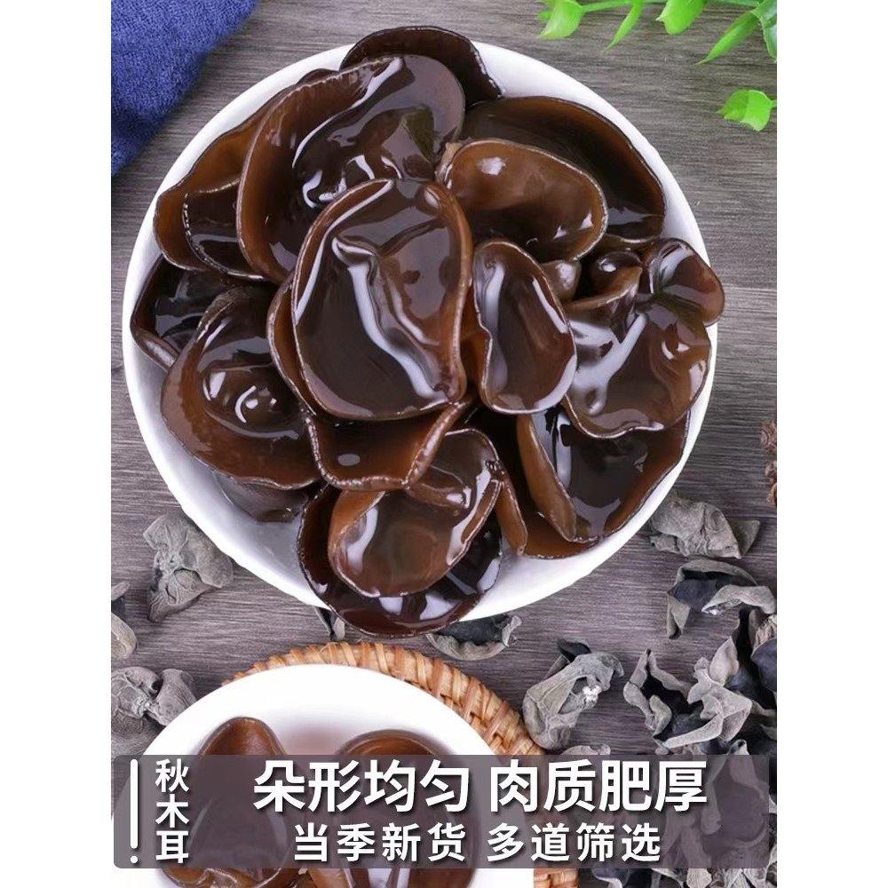 正宗精选东北秋木耳黑木耳肉厚无根干净无沙500g净重小碗耳