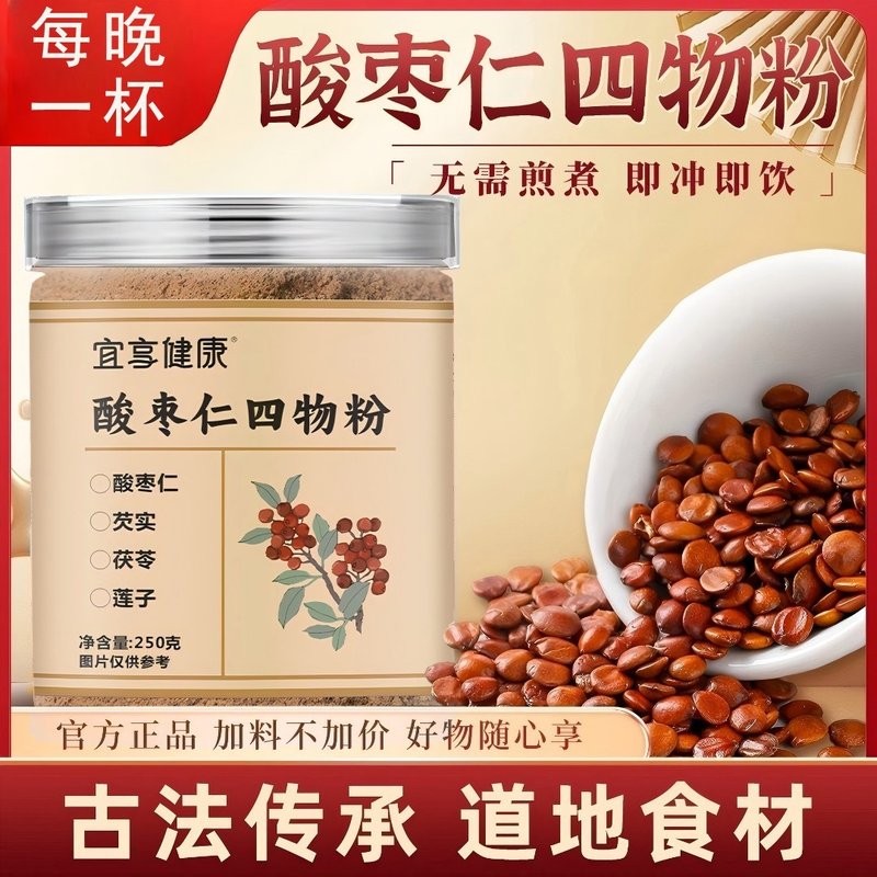 官方酸枣仁四物粉莲子茯苓芡实熟粉即冲即饮拒绝添加剂