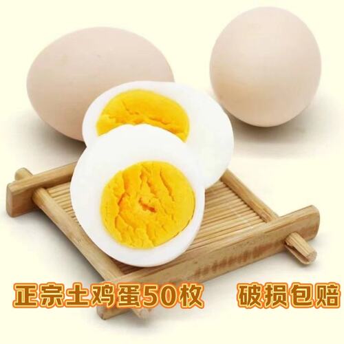 50枚 正宗鲜鸡蛋土鸡蛋新鲜鸡蛋 40-45g/枚 个头不大 破损包赔