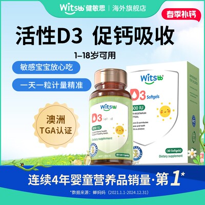 吴敏霞力荐Witsbb健敏思D3  60粒*维生素d3 600iu/粒澳 K-ZT