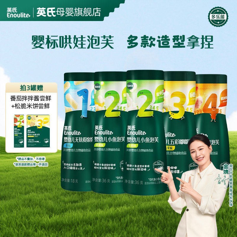 英氏小鱼泡芙五彩泡芙 宝宝零食婴标罐装奶香营养牛奶味香蕉味